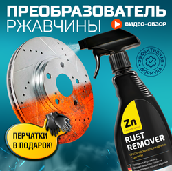 Преобразователь ржавчины с цинком (антиржавчина) "RUST REMOVER" Антикор для авто и для дома. Объем - 500 мл