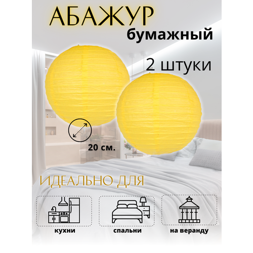 фото Абажур бумажный феншуй 2 штуки gift sweets