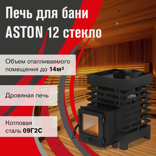 Изображение товара Печь для бани дровяная ASTON 12 с закрытой каменкой и дверкой со стеклом