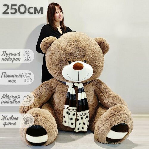 Большой плюшевый медведь огромный мишка мягкая игрушка Мартин 250 см коричневый 14500₽