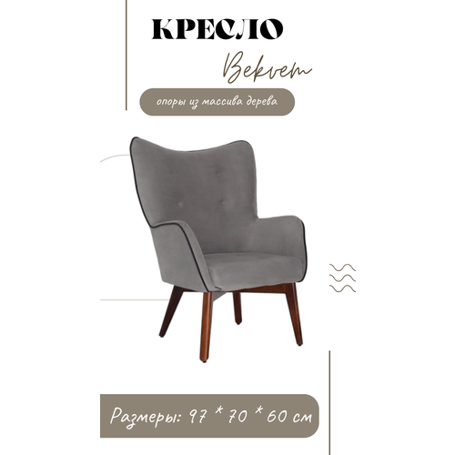 Кресло Bekvem опоры орех ткань Ultra dove серое 16650₽