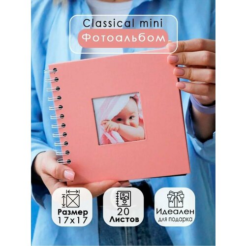 Фотоальбом Classical mini pink 20 листов