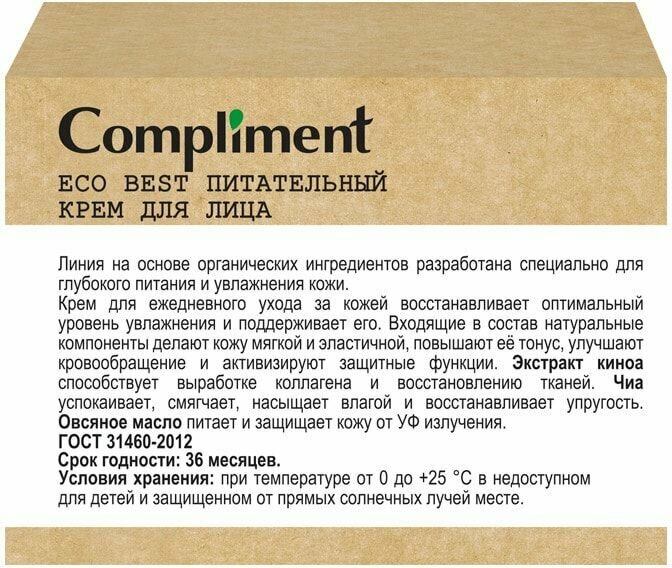 Крем для лица Compliment Eco Best Питательный 50мл - фото №19