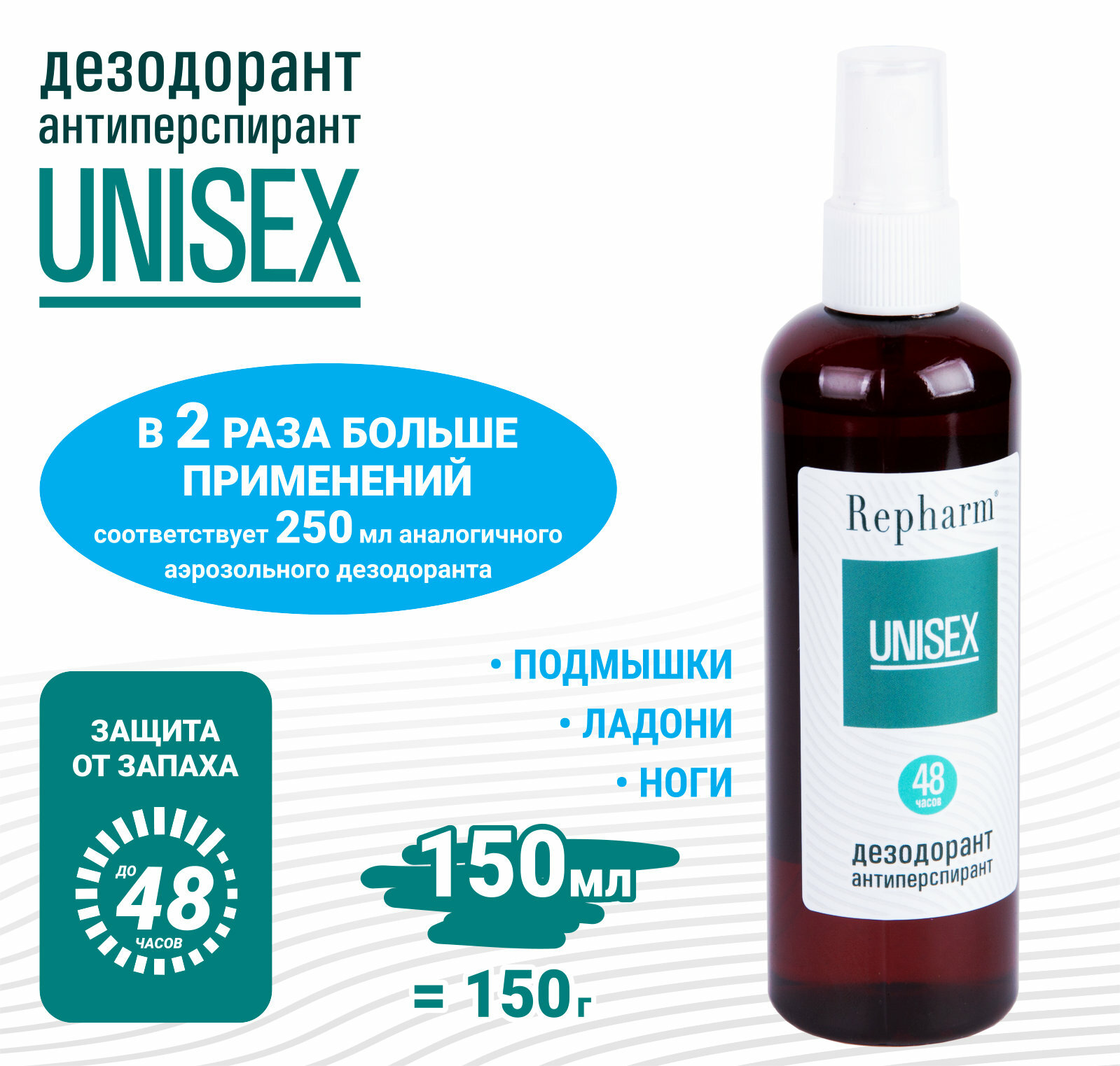 Дезодорант-антиперспирант унисекс Рефарм 50мл ООО "Институт фармацевтических реактивов РЕФАРМ" - фото №2