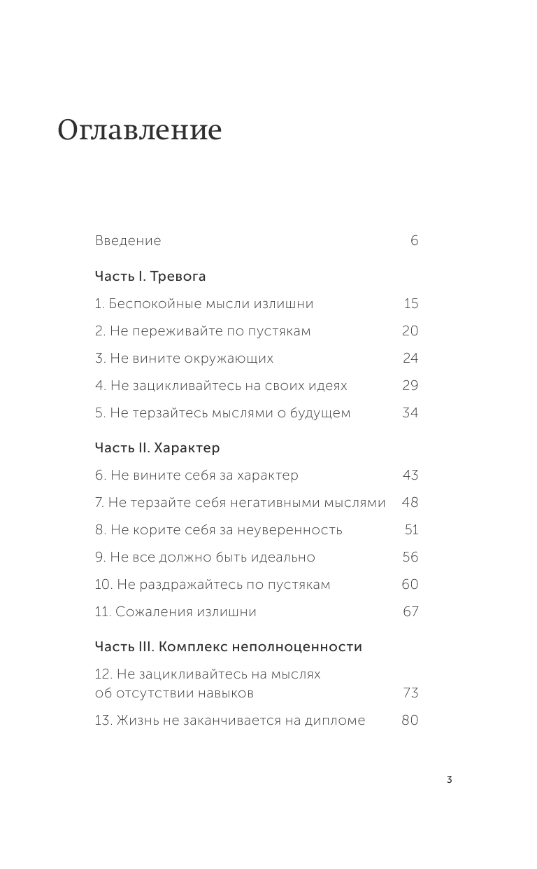 Живи настоящую жизнь. Остановить поток навязчивых мыслей - фото №3