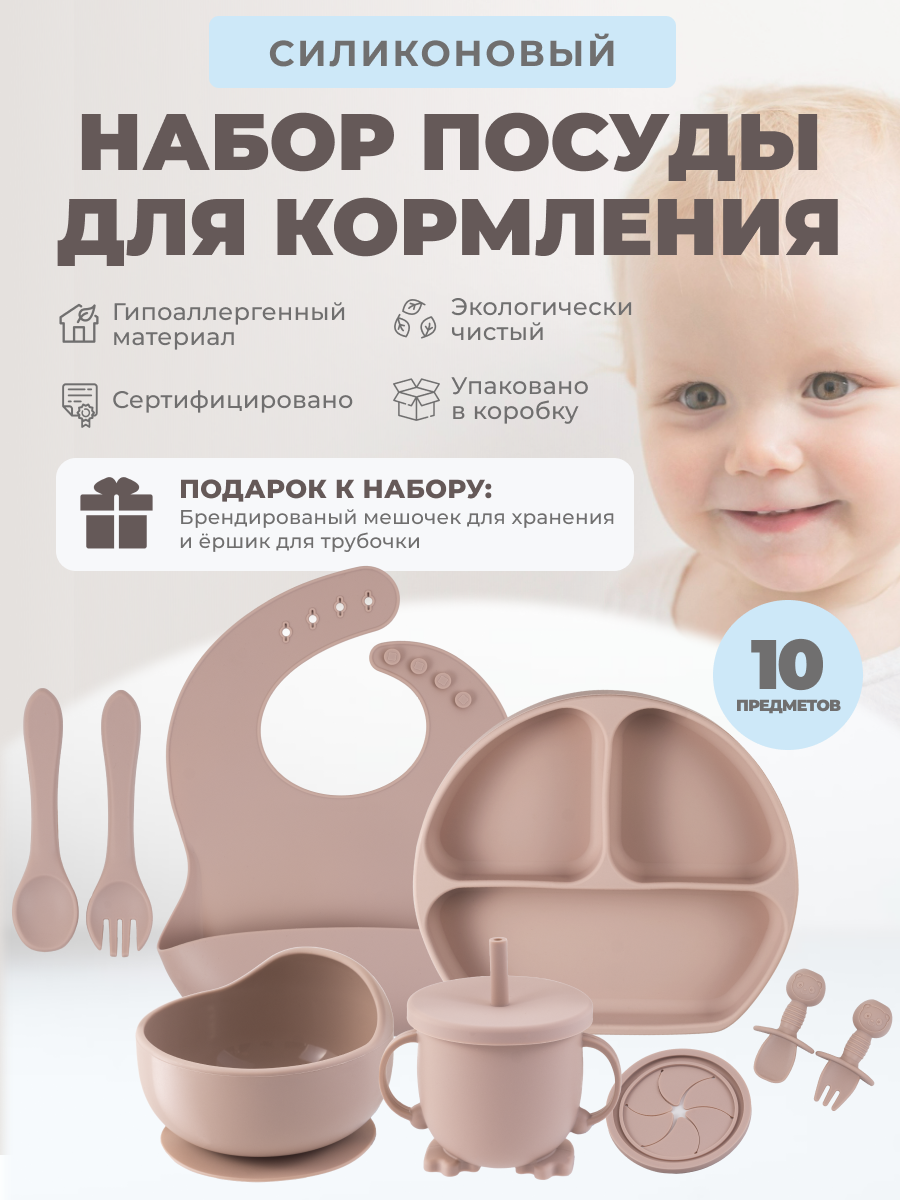 Детский силиконовый набор посуды для кормления малышей