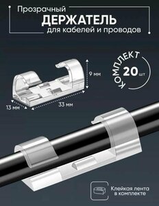 Держатели для проводов 6-8 мм (20 шт.)