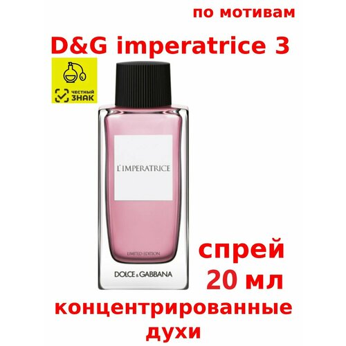 Концентрированные духи по мотивам 