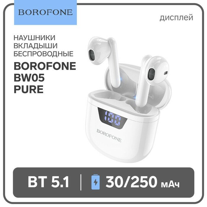 Borofone Наушники Borofone BW05 Pure, TWS, вкладыши, Bluetooth 5.1, 30/250 мАч, дисплей, белые