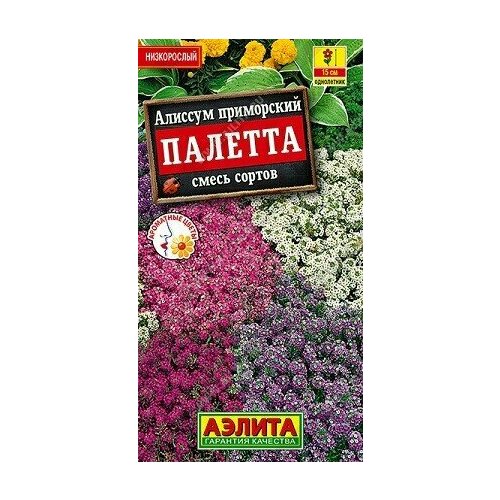 Алиссум Палетта, смесь сортов 0,03г Аэлита семена алиссум приморский палетта смесь 0 03 гр 2 подарка