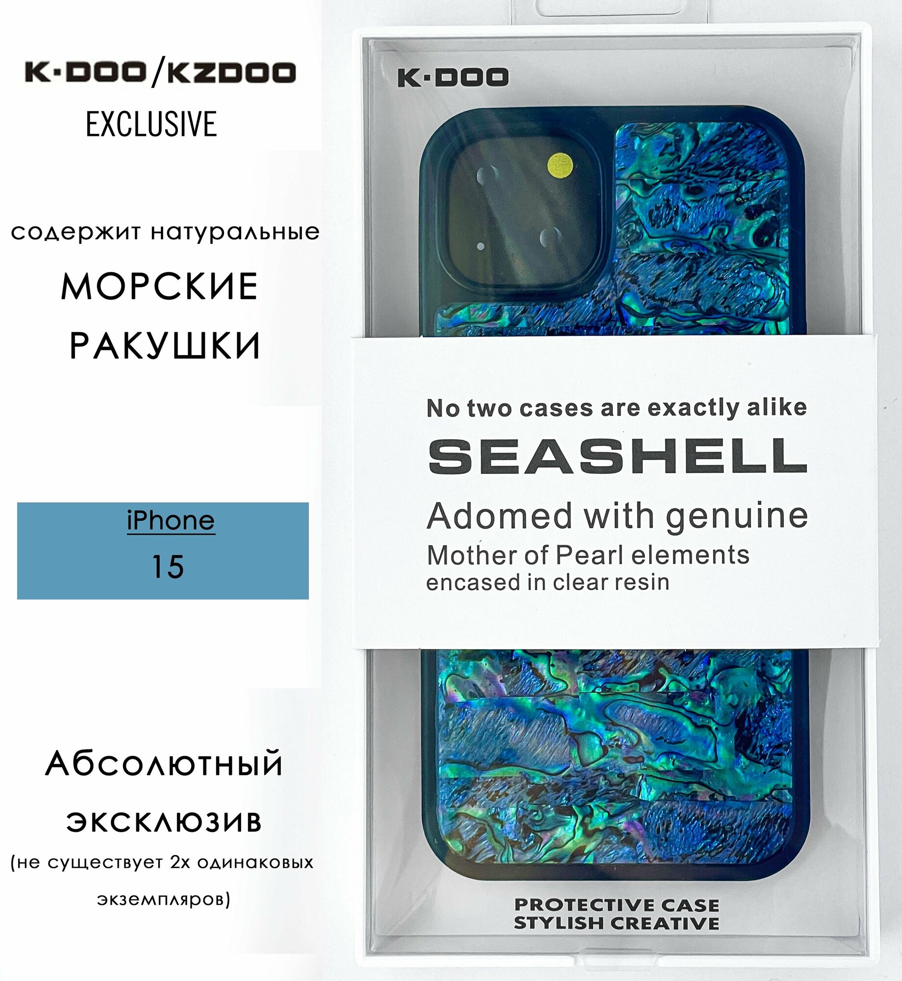 Силиконовый чехол на iPhone 15 6.1 K-Doo / KZDoo SEASHELL с натуральными ракушками