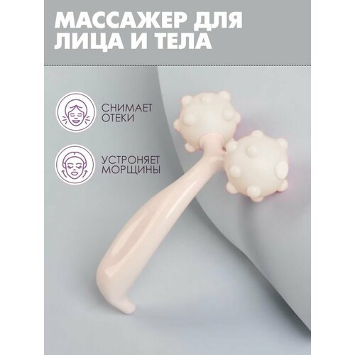 Массажёр универсальный с шипами Массажер роликовый для лица и тела бежевый TH89-37 250₽