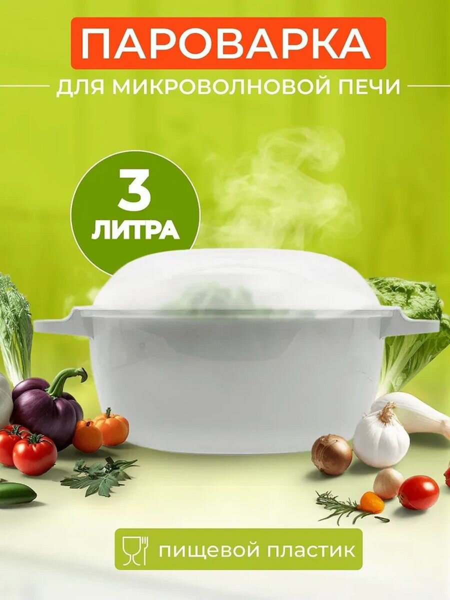 Пароварка для микроволновой печи Martika Маджико 3 л, белый - фотография № 1