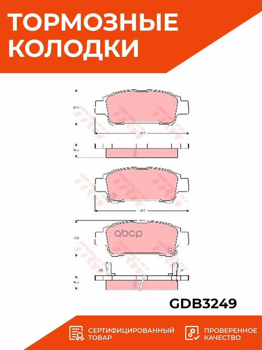 Тормозные колодки TRW - фото №14