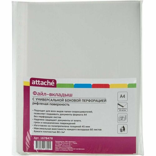 Файл-вкладыш А4, 45мкм, Attache, рифленый, 100шт/уп. файл вкладыш a4 60 мкм прозрачный гладкий 100 штук в упаковке 1160668