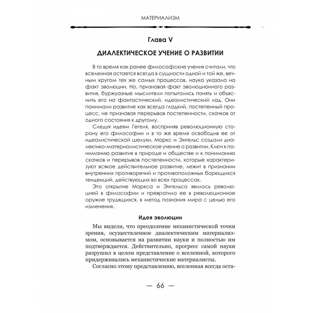 Диалектический материализм. 1956 год - фото №4