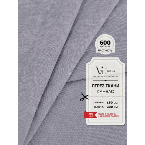 Ткань для штор и интерьера Канвас премиум отрез 1250₽