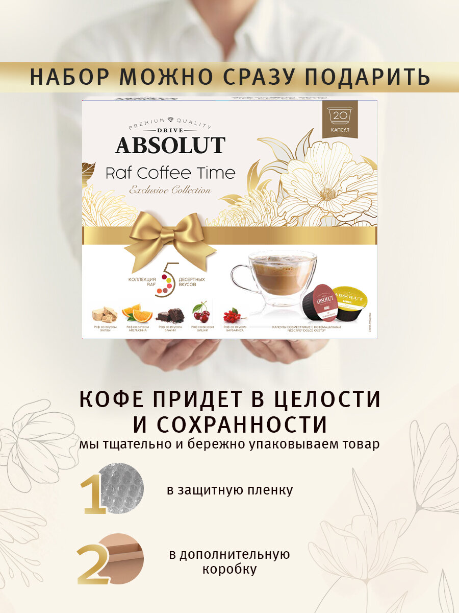 Набор кофе Absolut Dolce Gusto RAF Coffee Time, 20 капсул - фотография № 6