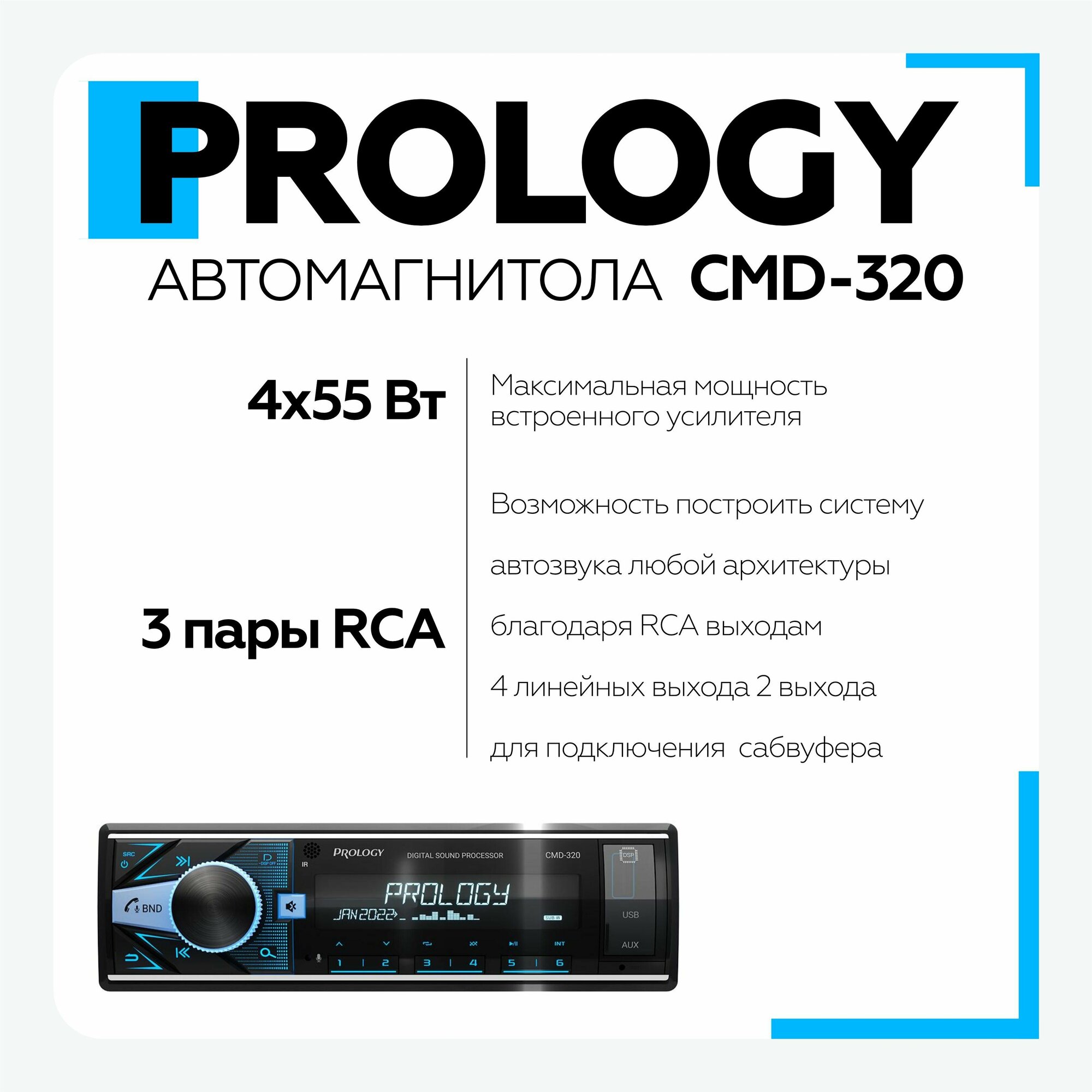 Автомагнитола Prology CMD-320 DSP USB/FM/BT ресивер - фото №5