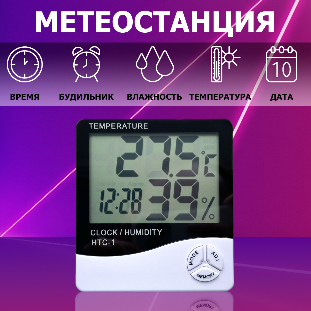 Термометр-гигрометр для дома с отображением температуры, влажности, даты, времени и будильником