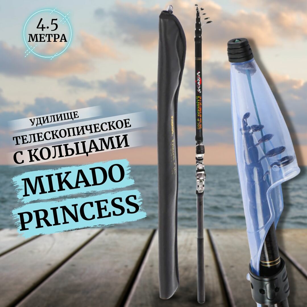Удилище поплавочное телескопическое Mikado Princess с кольцами / удочка / спиннинг для летней рыбалки тест 5-20грамм  длина 4.5 м