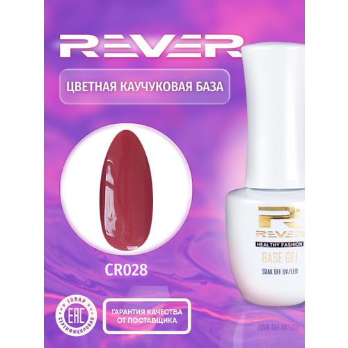 REVER/Цветная каучуковая база/красная COLOR RUBBER BASE GEL CR028/20 мл