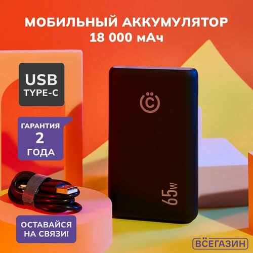 Аккумулятор мобильный всёгазин 18000мАч Быстрая зарядка QC30PD 5А 65W прорез корпус 595500₽