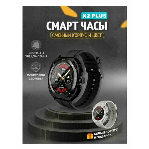 Умные часы X2 plus / Smart Watch Черный + белый
