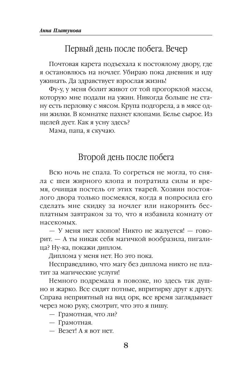 Герцогиня ищет работу (Платунова Анна Сергеевна) - фото №11