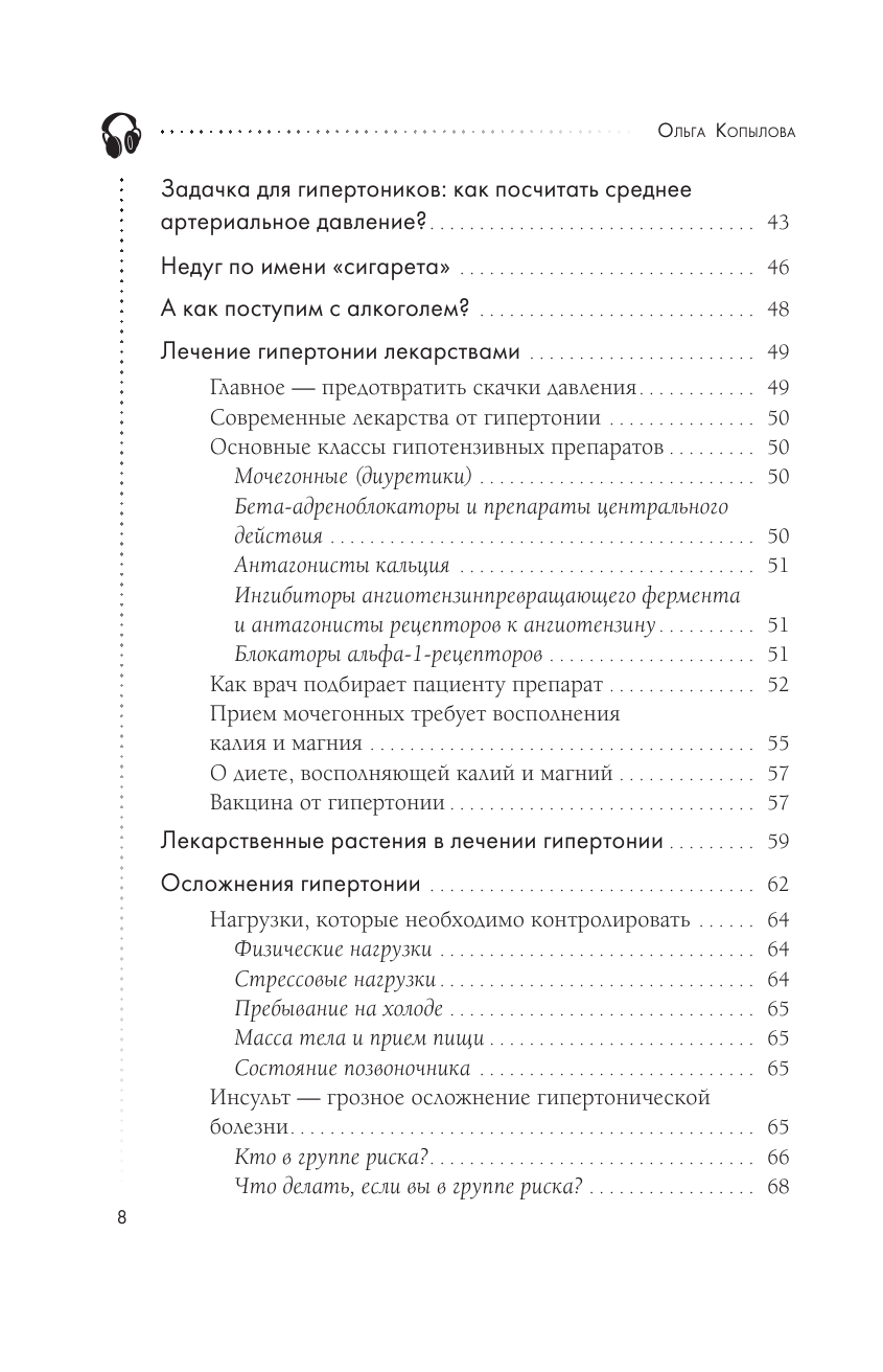 120 на 80. Как нормализовать давление в любом возрасте - фото №4