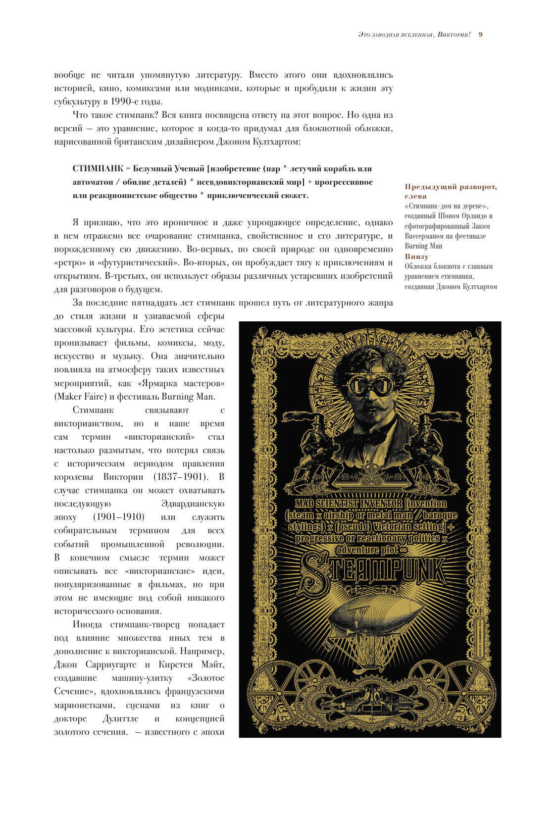Библия стимпанка (у.н.) (ВандерМеер Д., Чемберс С.) - фото №8