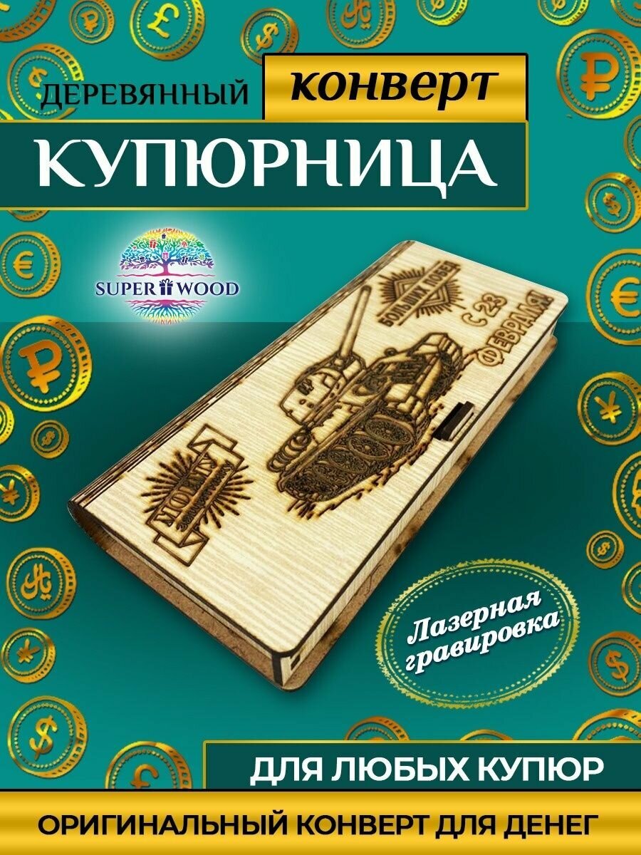 фото Конверты для денег