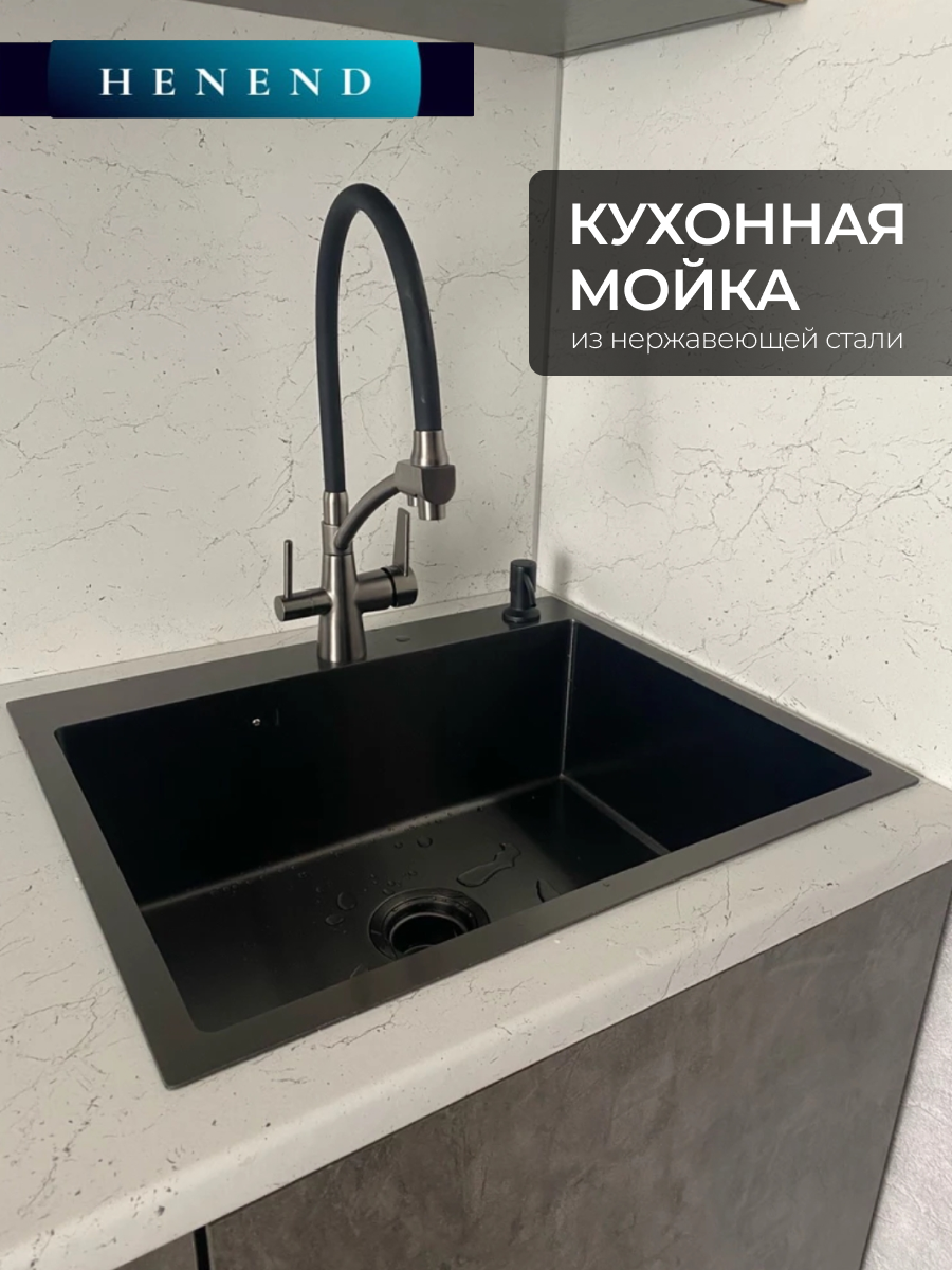 Мойка для кухни из нержавеющей стали Henend 6045B