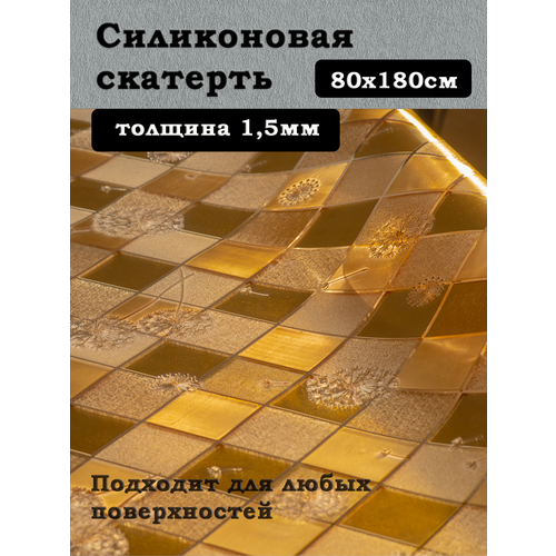 ПВХ Скатерть гибкое стекло на стол 2880₽