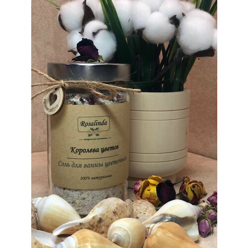 Соль ароматическая для ванны 