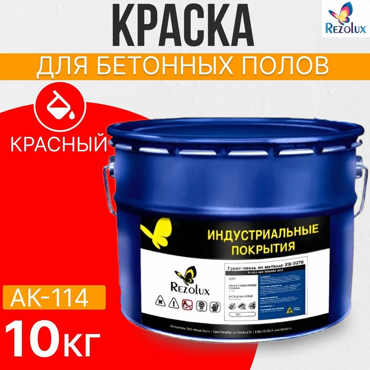 Краска для бетонных полов 10 кг, Rezolux АК-114, акриловая, влагостойкая, моющаяся, цвет красный.