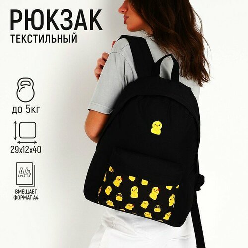 Рюкзак школьный текстильный «Гуси», с карманом, 29х12х40 цвет чёрный рюкзак текстильный гуси с карманом 29х12х40 черный