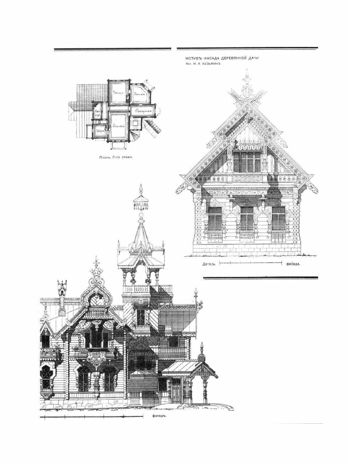 Книга Виллы, Дачи, Загородные Дома, Выпуск 1 - фото №10
