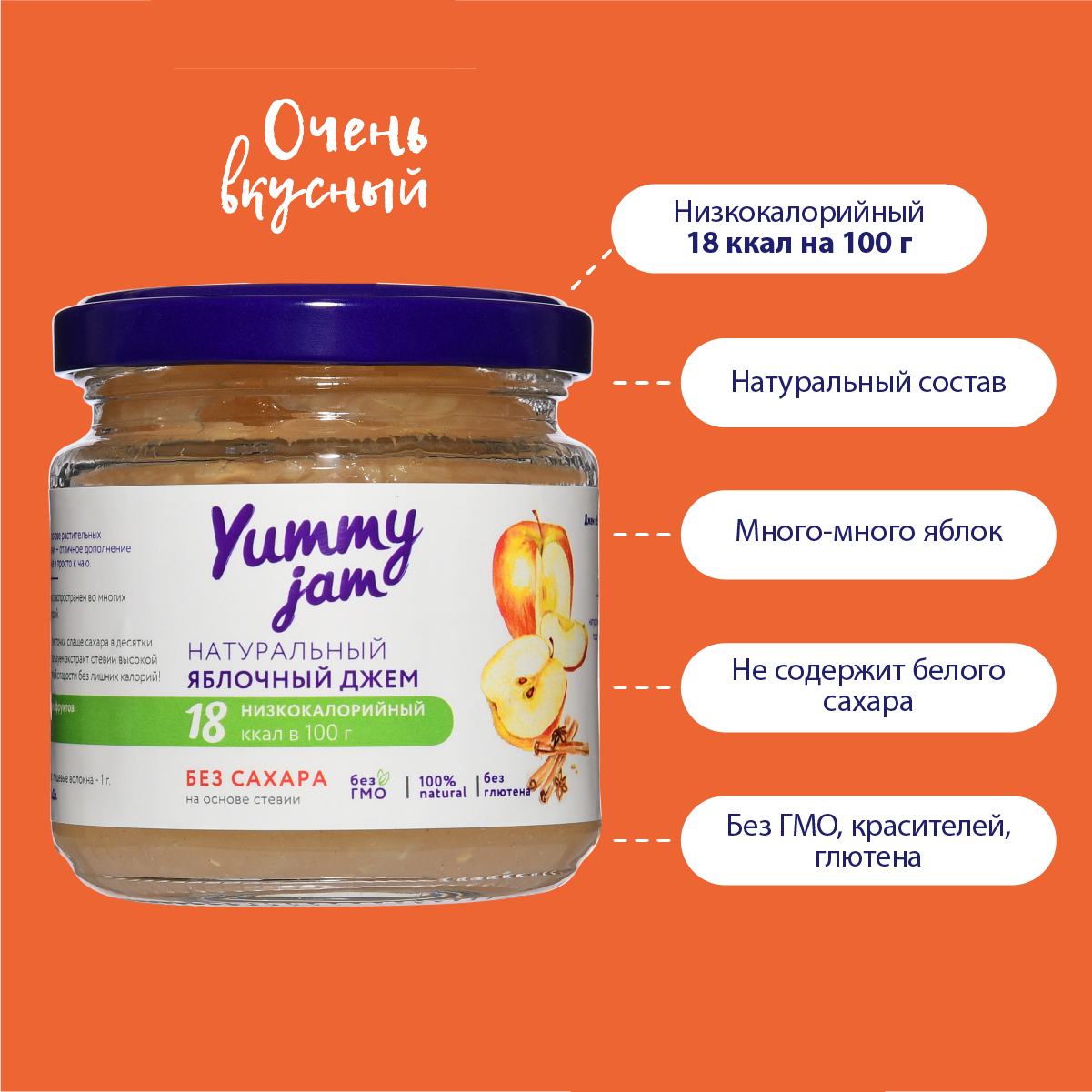 Низкокалорийный джем без сахара Yummy Jam яблочный с корицей 200 гр.