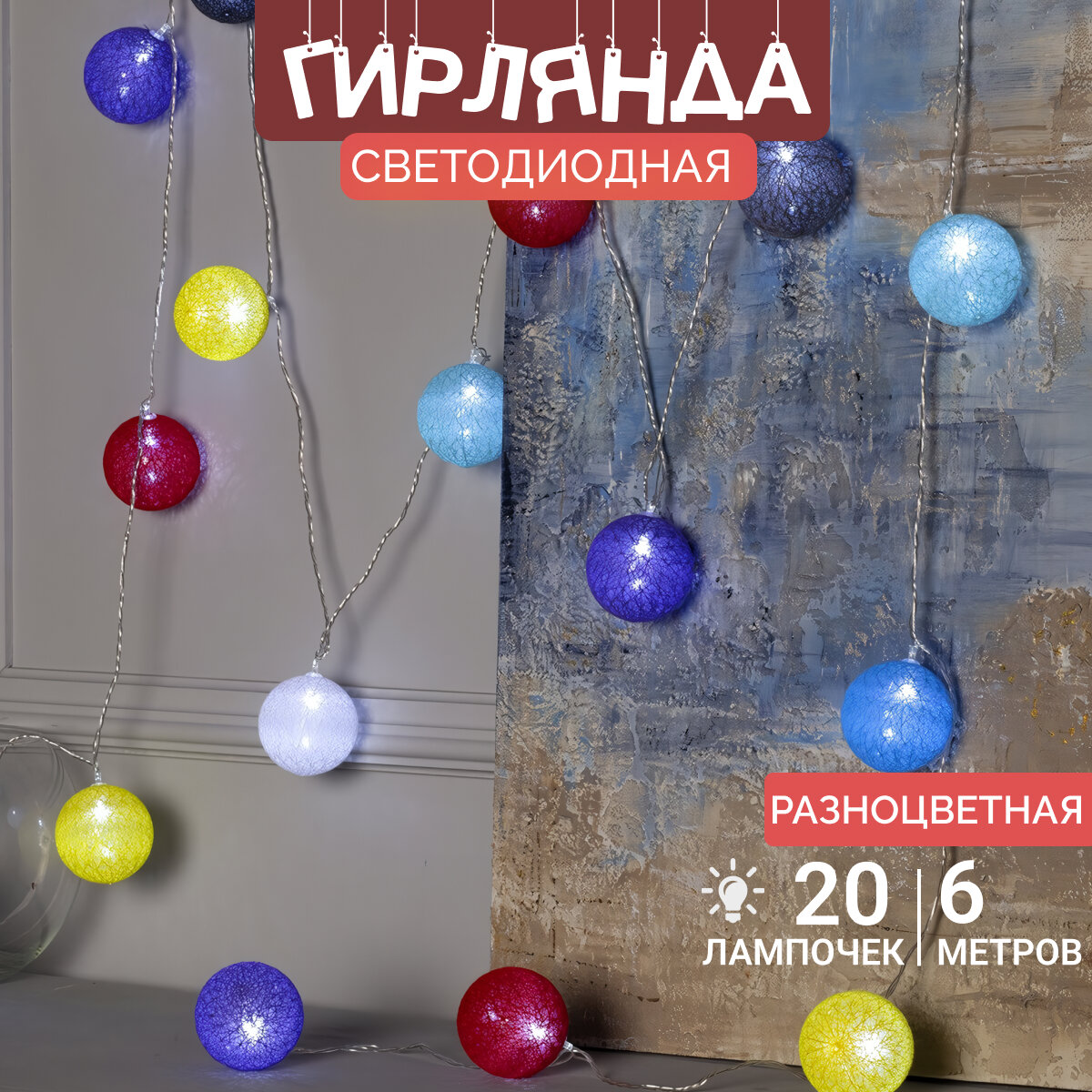 фото Электрогирлянда интерьерная тайские фонарики, разноцветные, 20 ламп