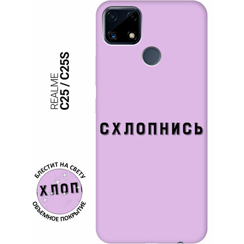 Силиконовый чехол на Realme C25 / C25S / Рилми С25 / С25с Silky Touch Premium с принтом Shut Down сиреневый матовый soft touch силиконовый чехол на realme c25 c25s рилми с25 с25с с 3d принтом raccon in a hollow черный