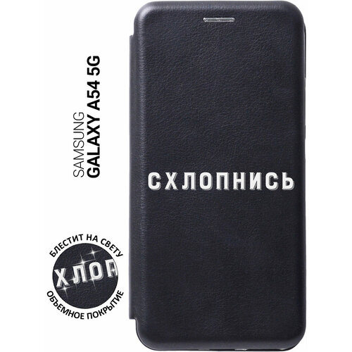 Чехол-книжка на Samsung Galaxy A54 5G, Самсунг А54 с 3D принтом Shut Down W черный чехол книжка fck pattern w на samsung galaxy a54 5g самсунг а54 с 3d эффектом черный