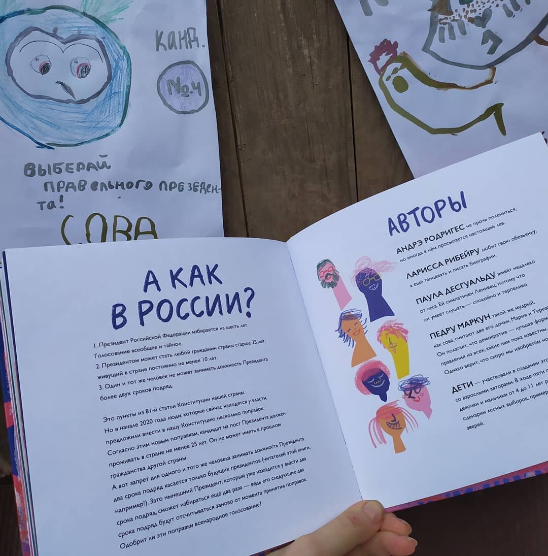 Выборы зверей (Родригес А., Рибейру Л., Десгуальду П., Маркун П.) - фото №20