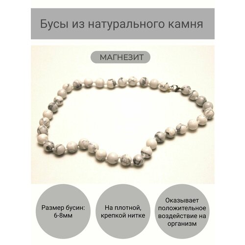 фото Бусы из натурального камня магнезит/ожерелье/колье/чокер jewelry one