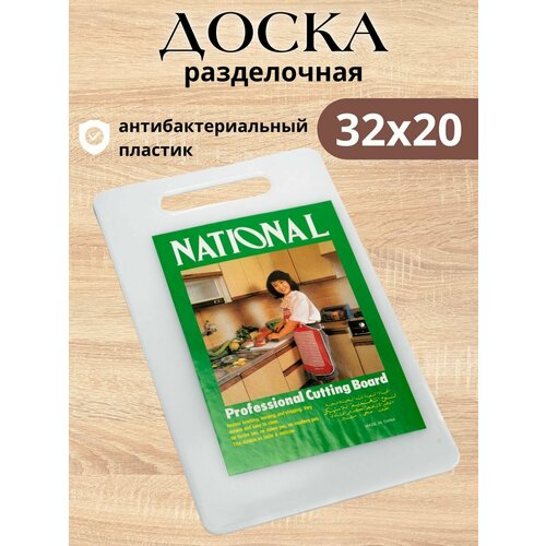 Разделочная доска 32х20 см. пластиковая