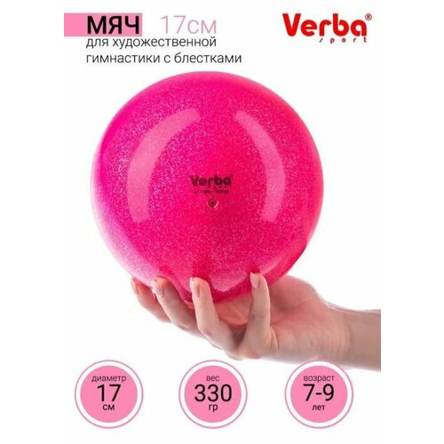 Мяч для художественной гимнастики 17см Verba Sport с блестками 1088₽