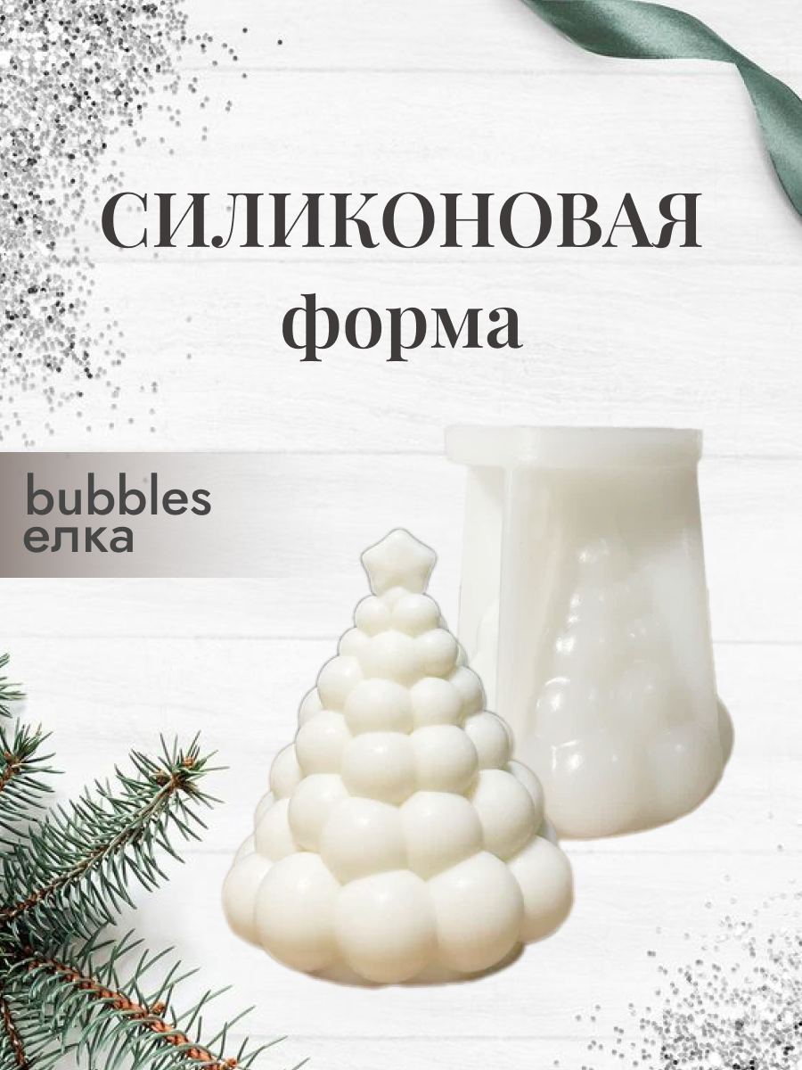 Силиконовая форма "Bubbles елка", молд для гипсовых изделий, свечей и мыла