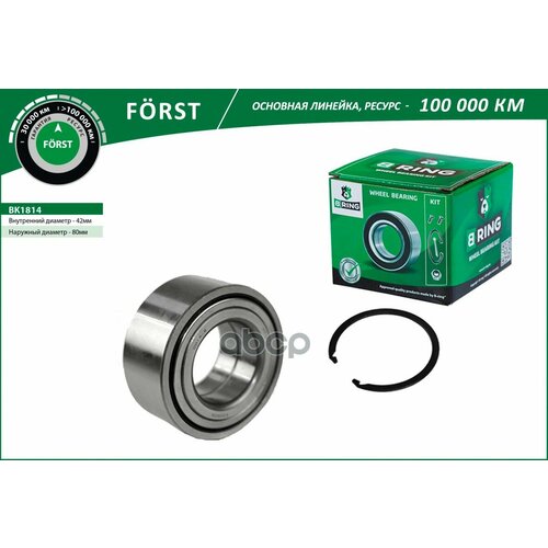 Подшипник Ступицы Передней Forst B-Ring Bk1814 B-RING арт. BK1814