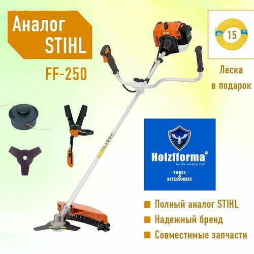 Садовый триммер бензиновый Holzfforma FF250 (аналог FS 250, нож 3Т, шпуля AutoCut 25-2 + леска 15м) бензотриммер