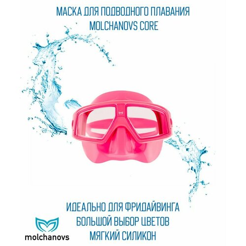 Маска Molchanovs Core, розовый силикон